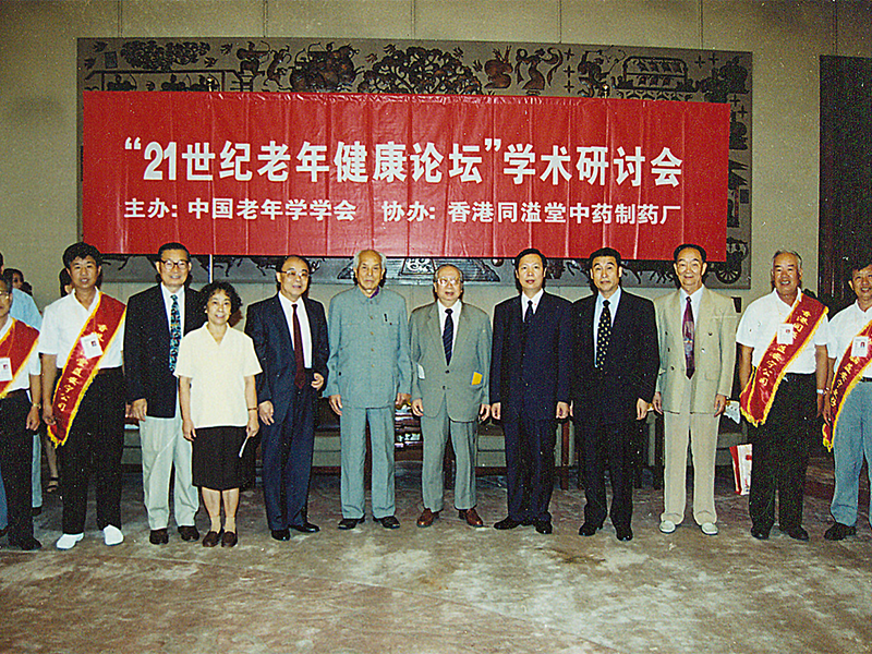 1999年9月12日-“21世纪老年健康论坛”学术研讨会合影0