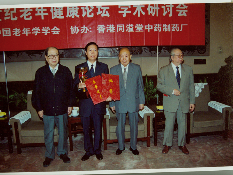 1999年9月12日“21世纪老年健康论坛”学术研讨会合影2