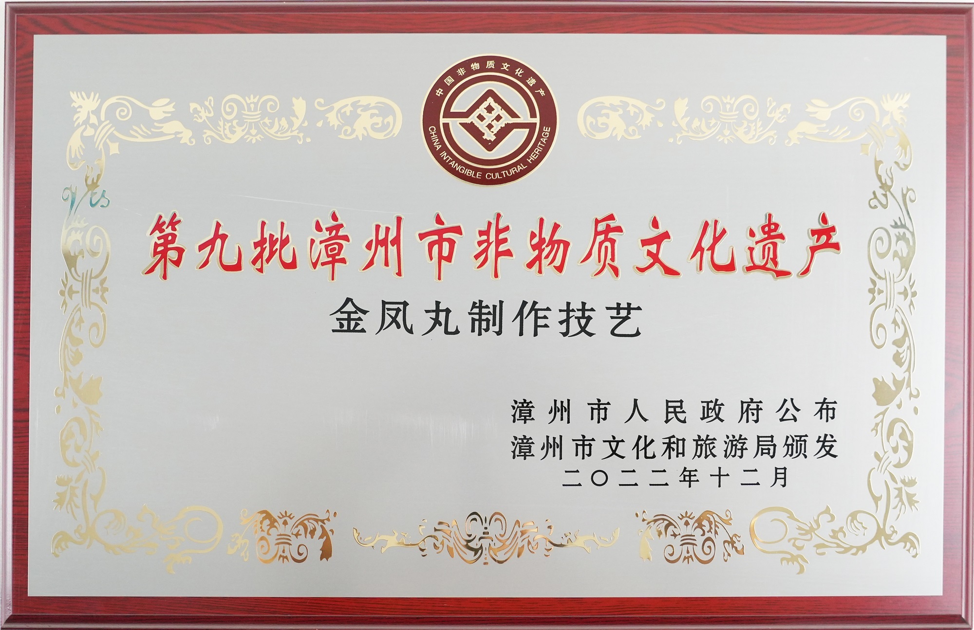 金凤丸制作技艺 第九批市级非物质文化遗产